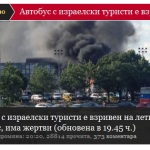 zamach bombowy burgas